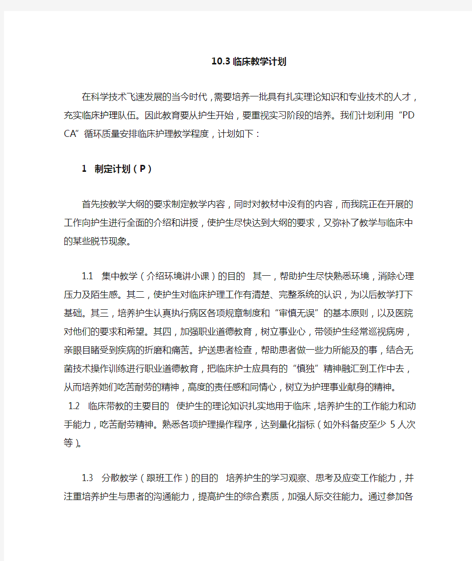 护理教学计划