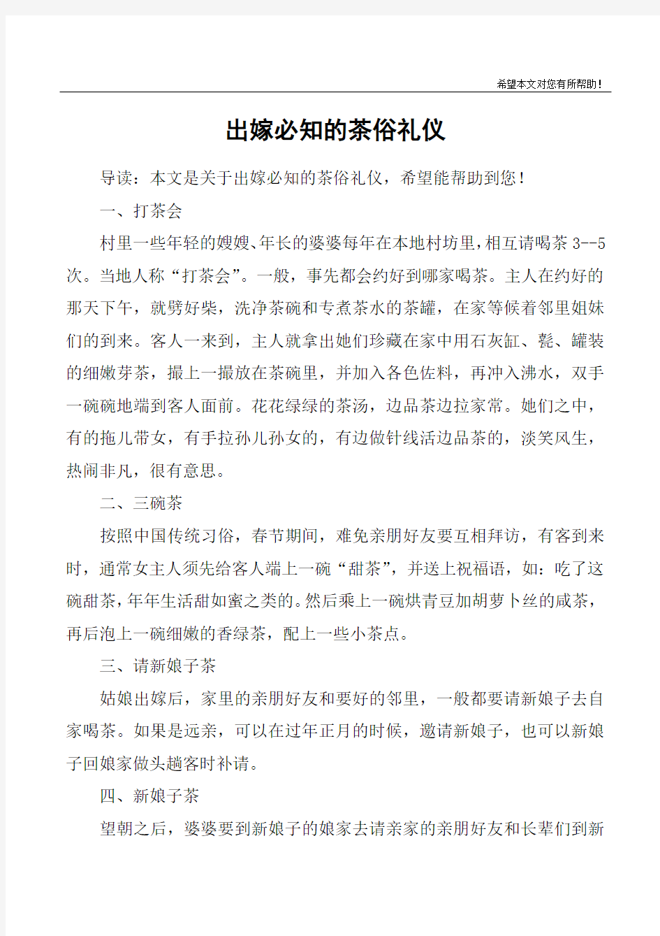 出嫁必知的茶俗礼仪