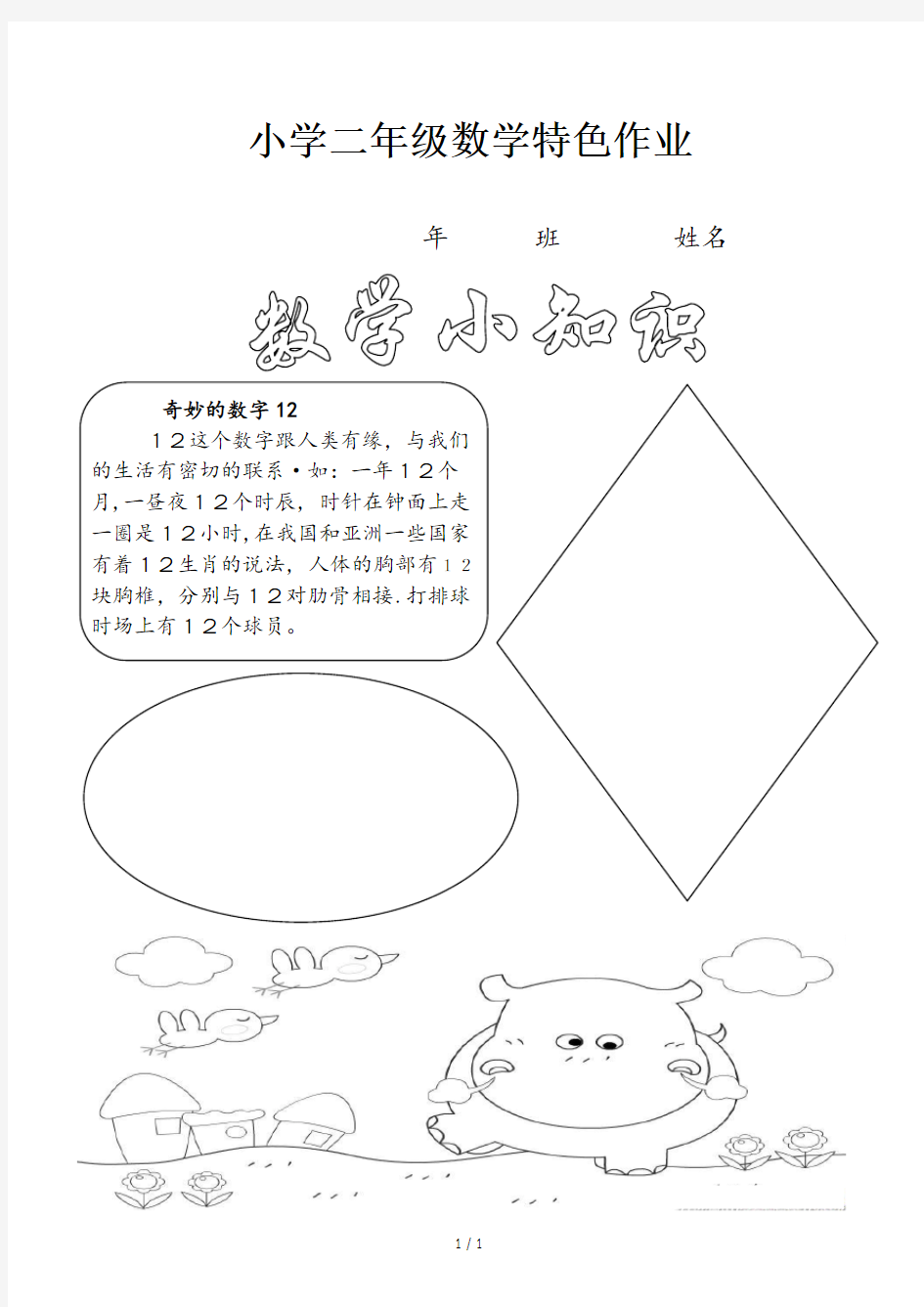 小学二年级数学特色作业