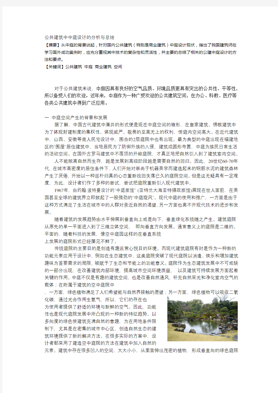 公共建筑中庭设计的分析与总结