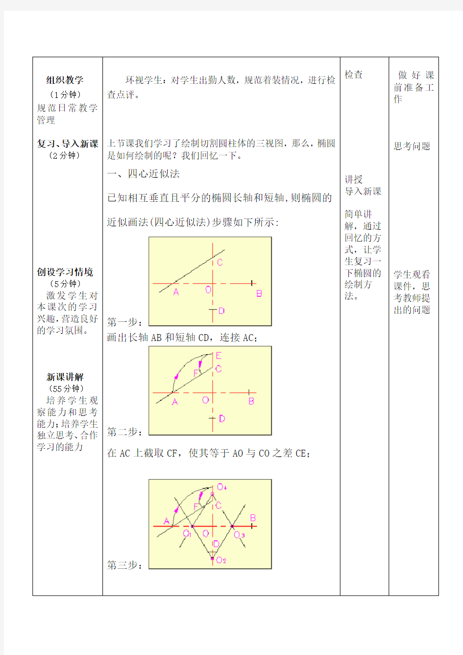 绘制切割圆锥体的三视图Word版