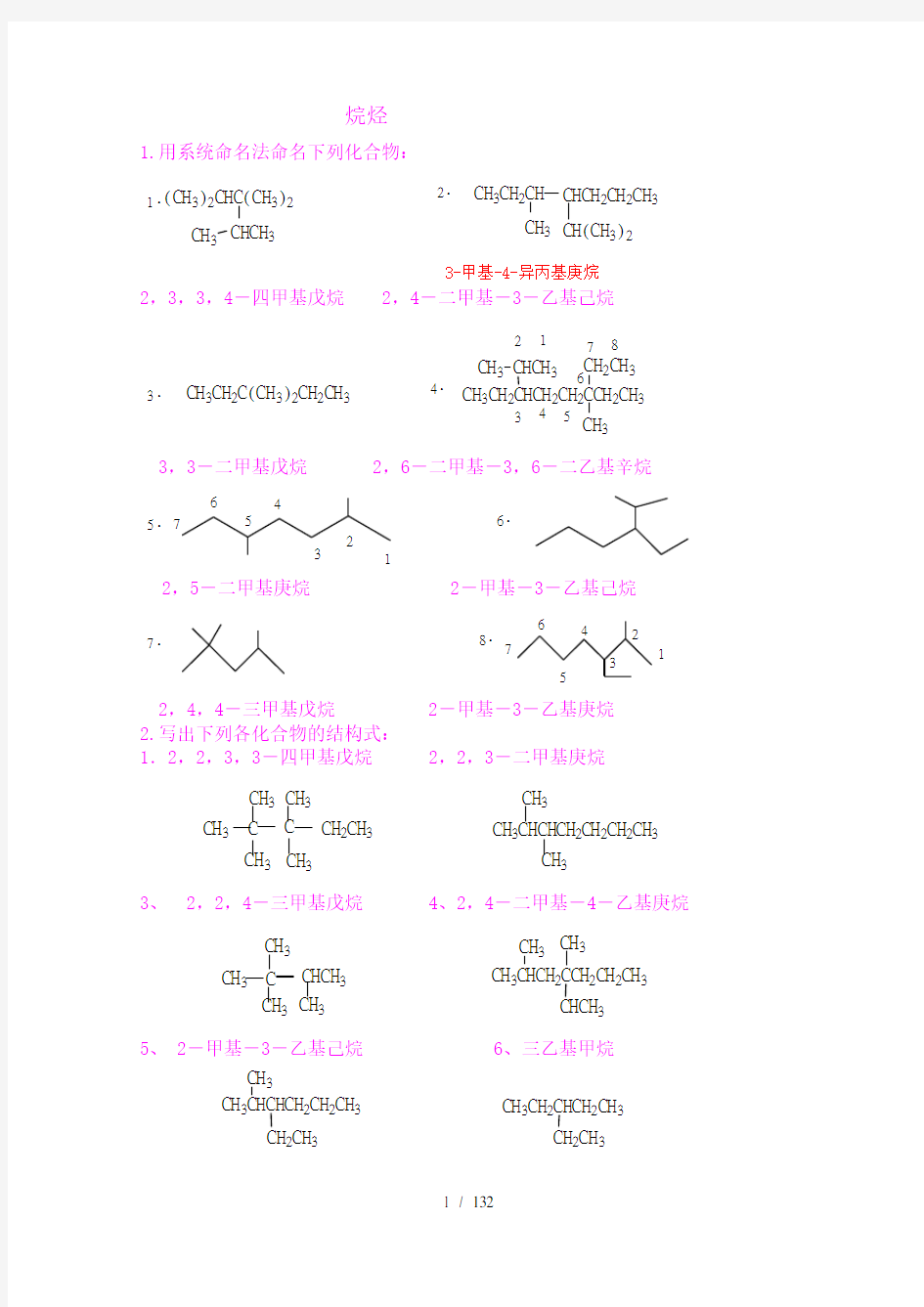 有机化学课后习题答案详细讲解