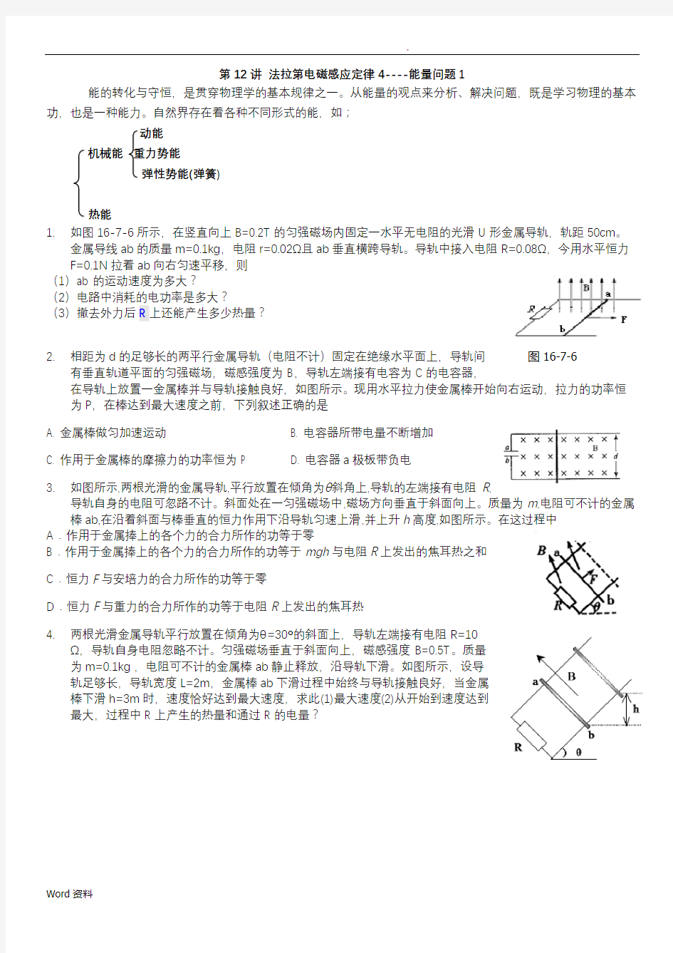 电磁感应计算题精选