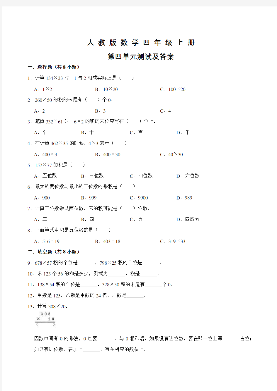 人教版数学四年级上册第四单元检测卷(含答案)