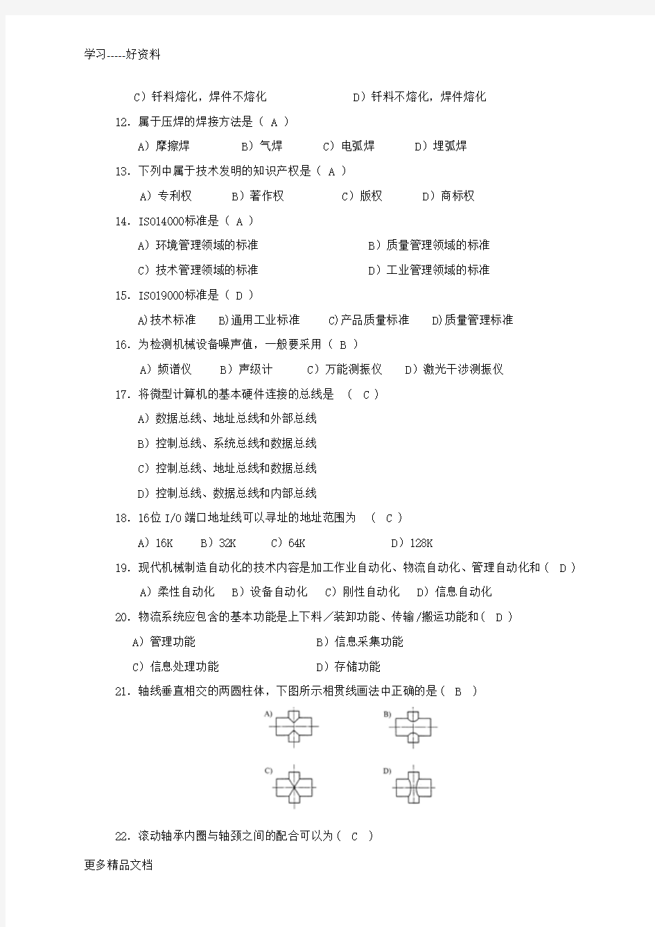 最新机械工程师职称考试题及解题答案