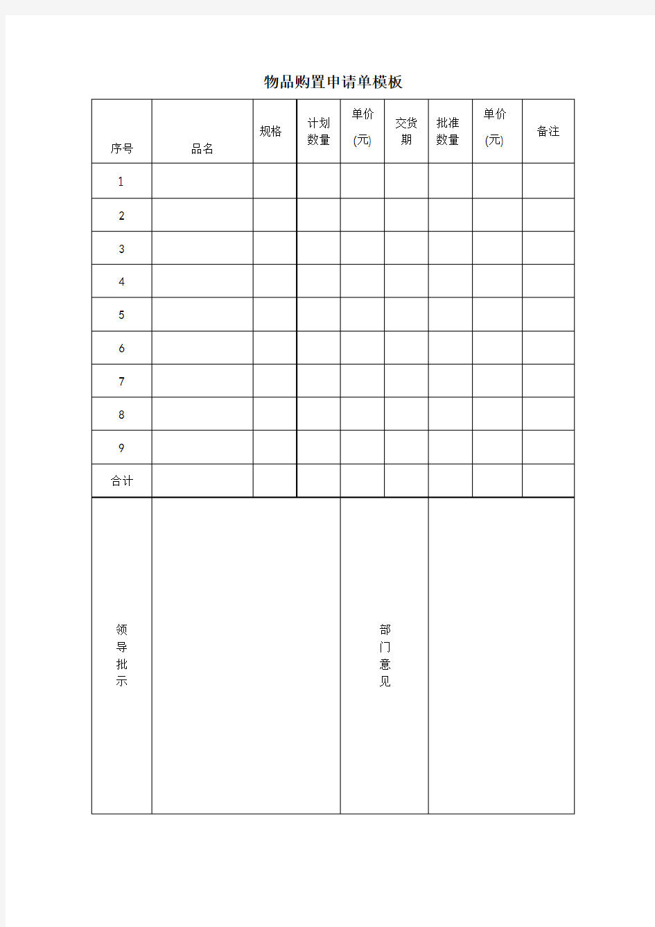 物品购置申请单模板