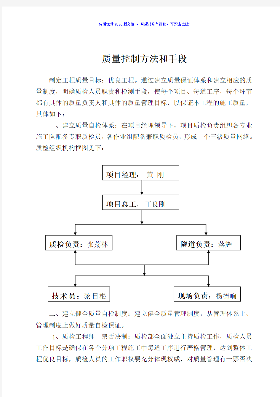 质量控制方法及手段Word版