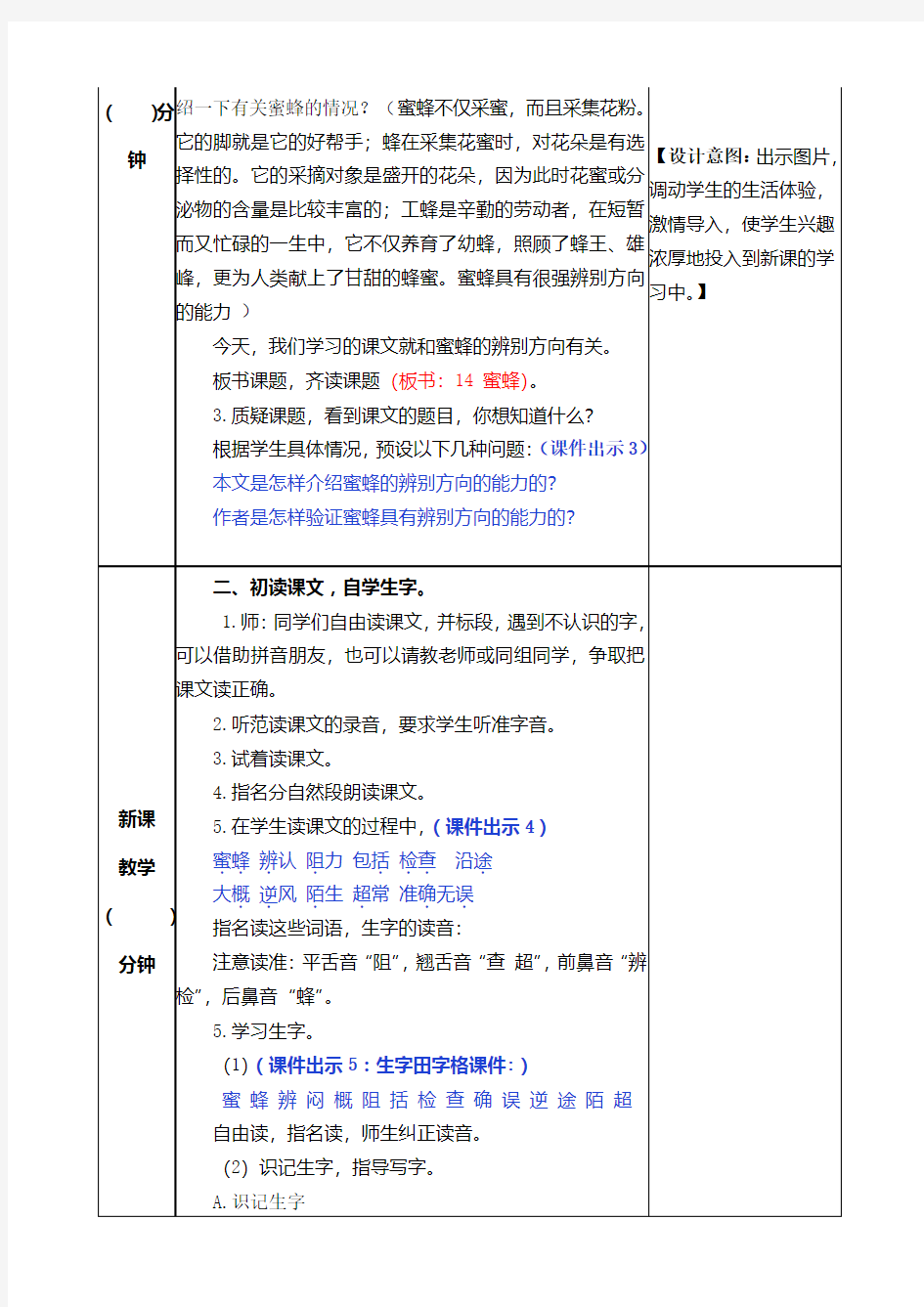 14 蜜蜂教案