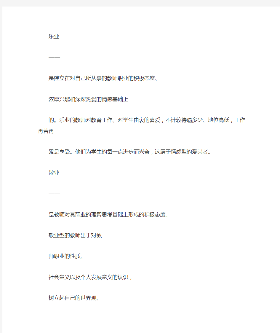 《如何提高新时代教师的职业素养