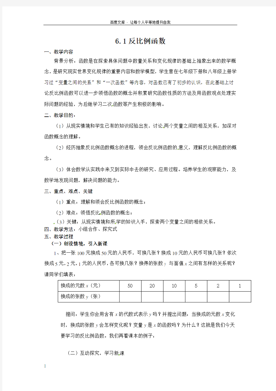 反比例函数(1)教案