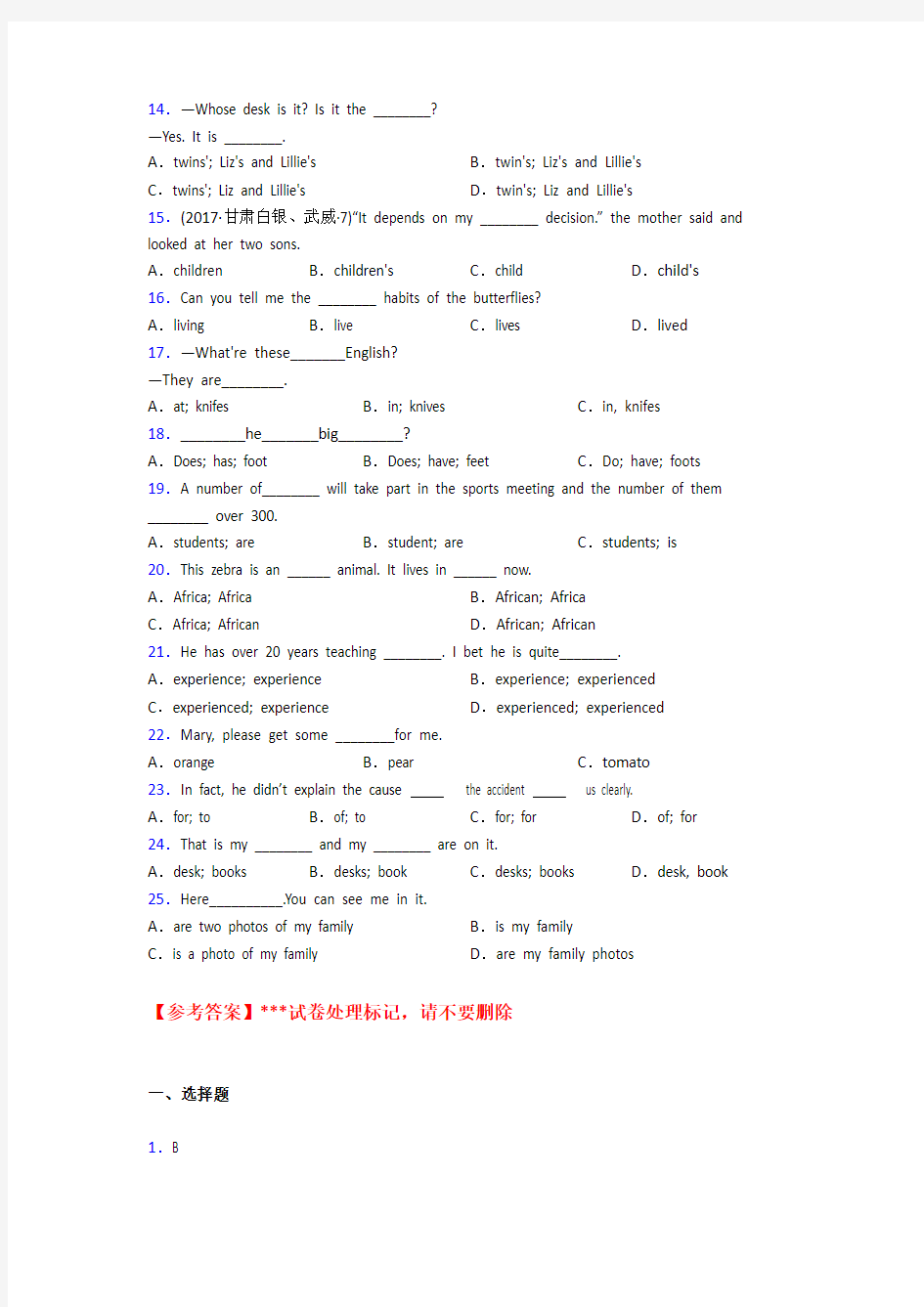 (易错题精选)初中英语语法知识—名词的易错题汇编及答案(1)