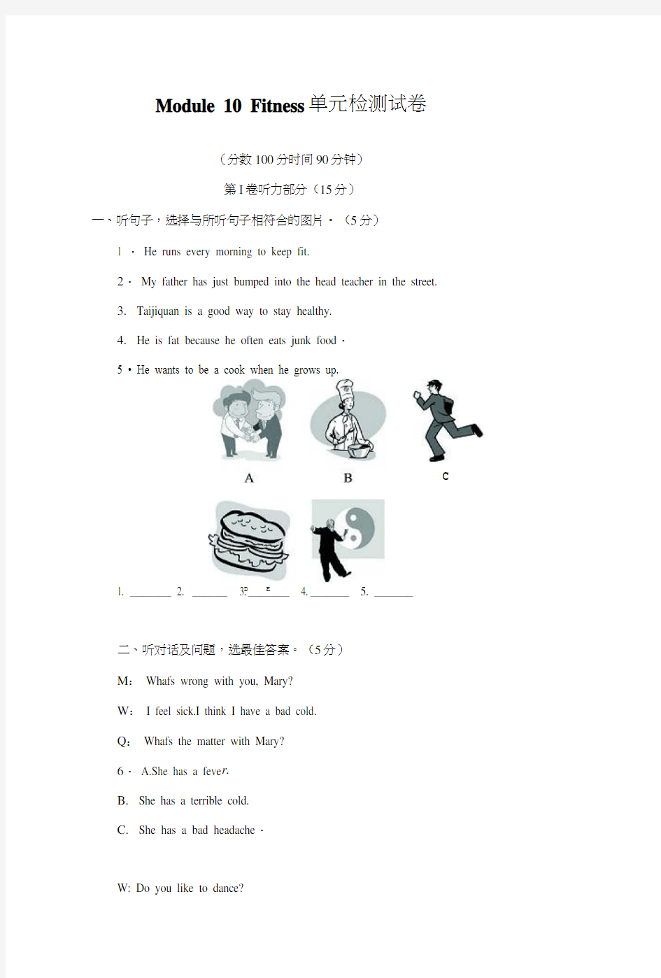 Module10Fitness单元检测试卷.doc