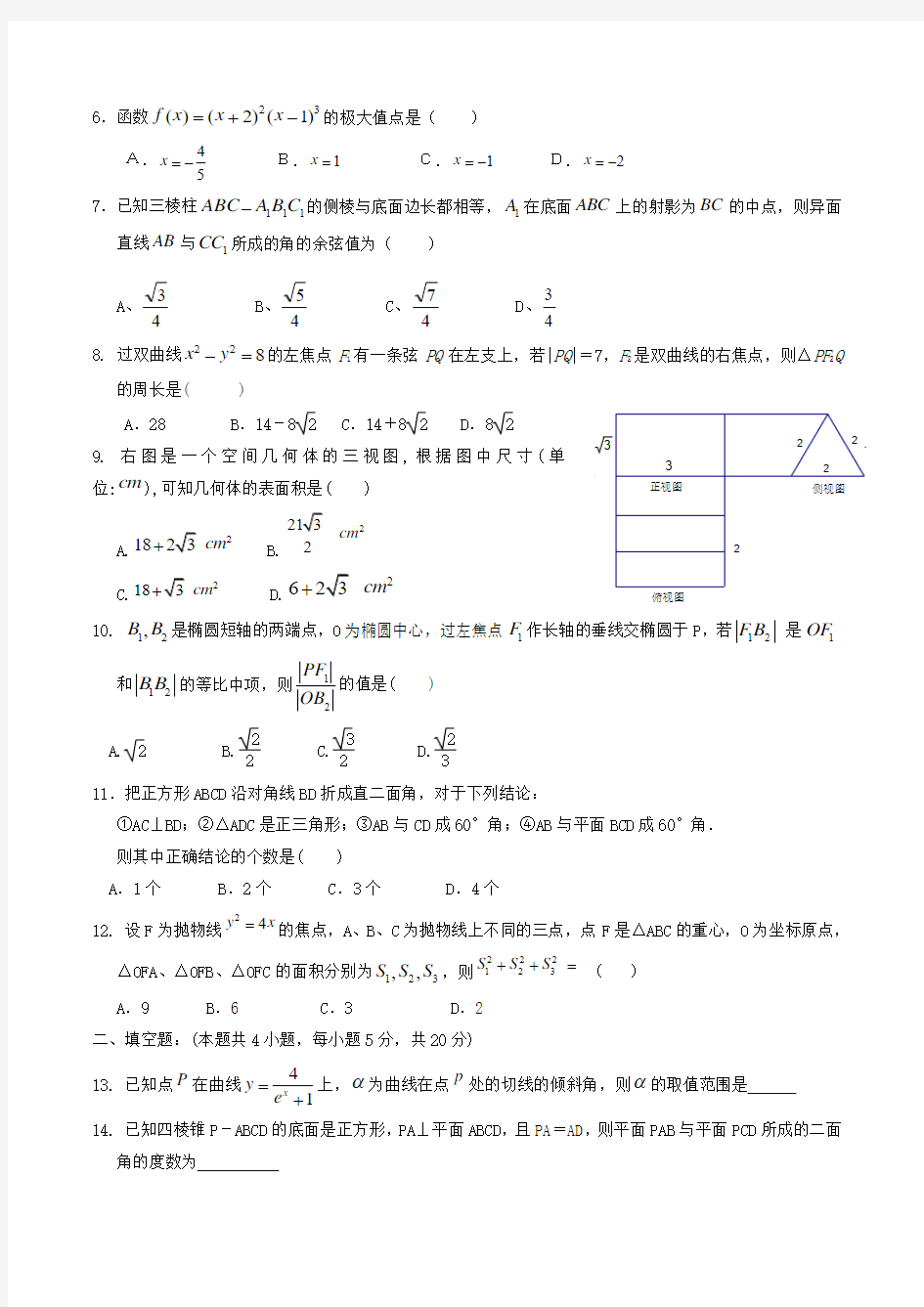 2016-2017学年江西省奉新县第一中学高二上学期期末考试数学(理)试题Word版含答案
