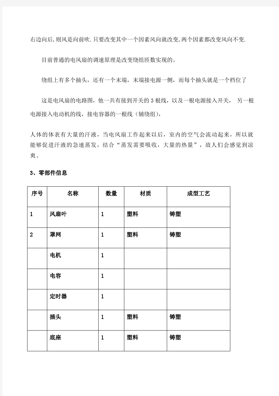 电风扇产品设计分析报告