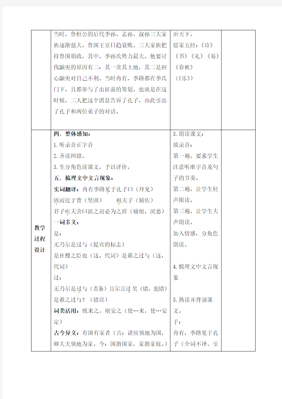 《季氏将伐颛臾》教案(附导学案)