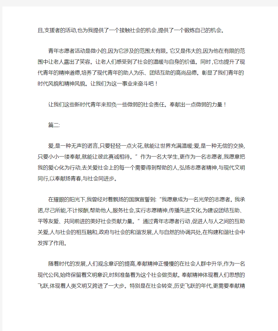 志愿者服务感言