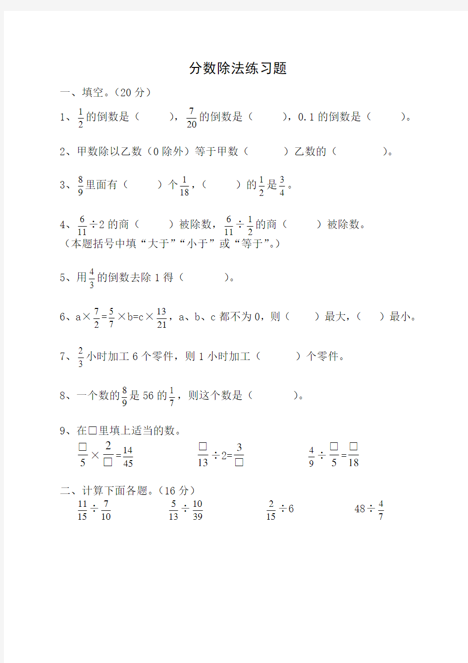 五年级下册分数除法练习题