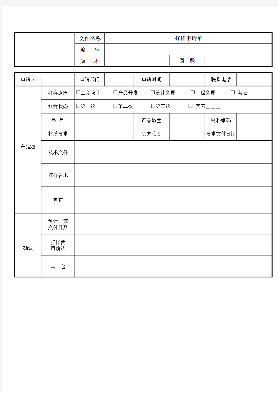 打样申请单--