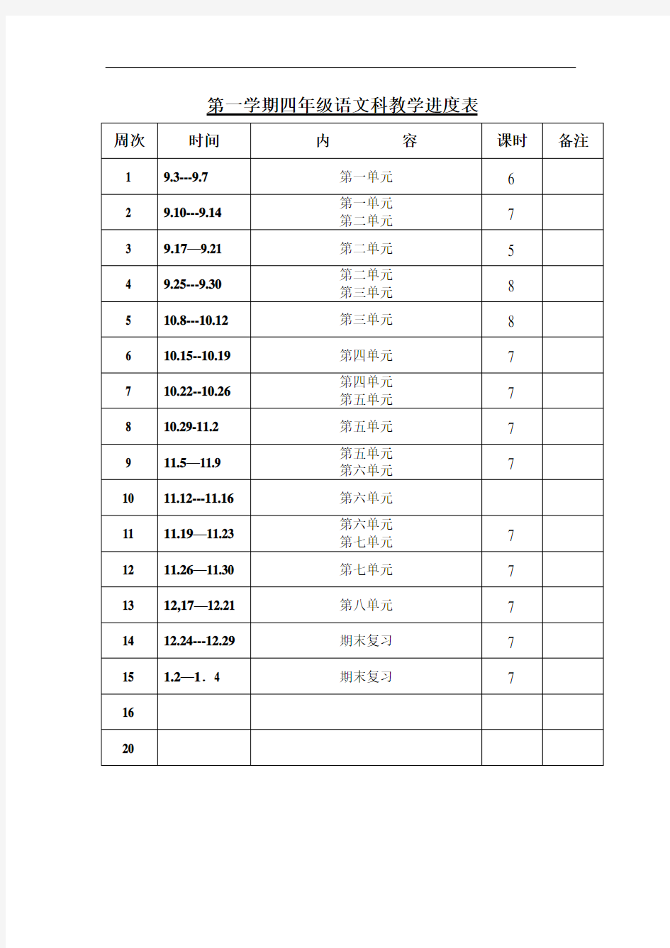 小学语文四年级上教案 (2)