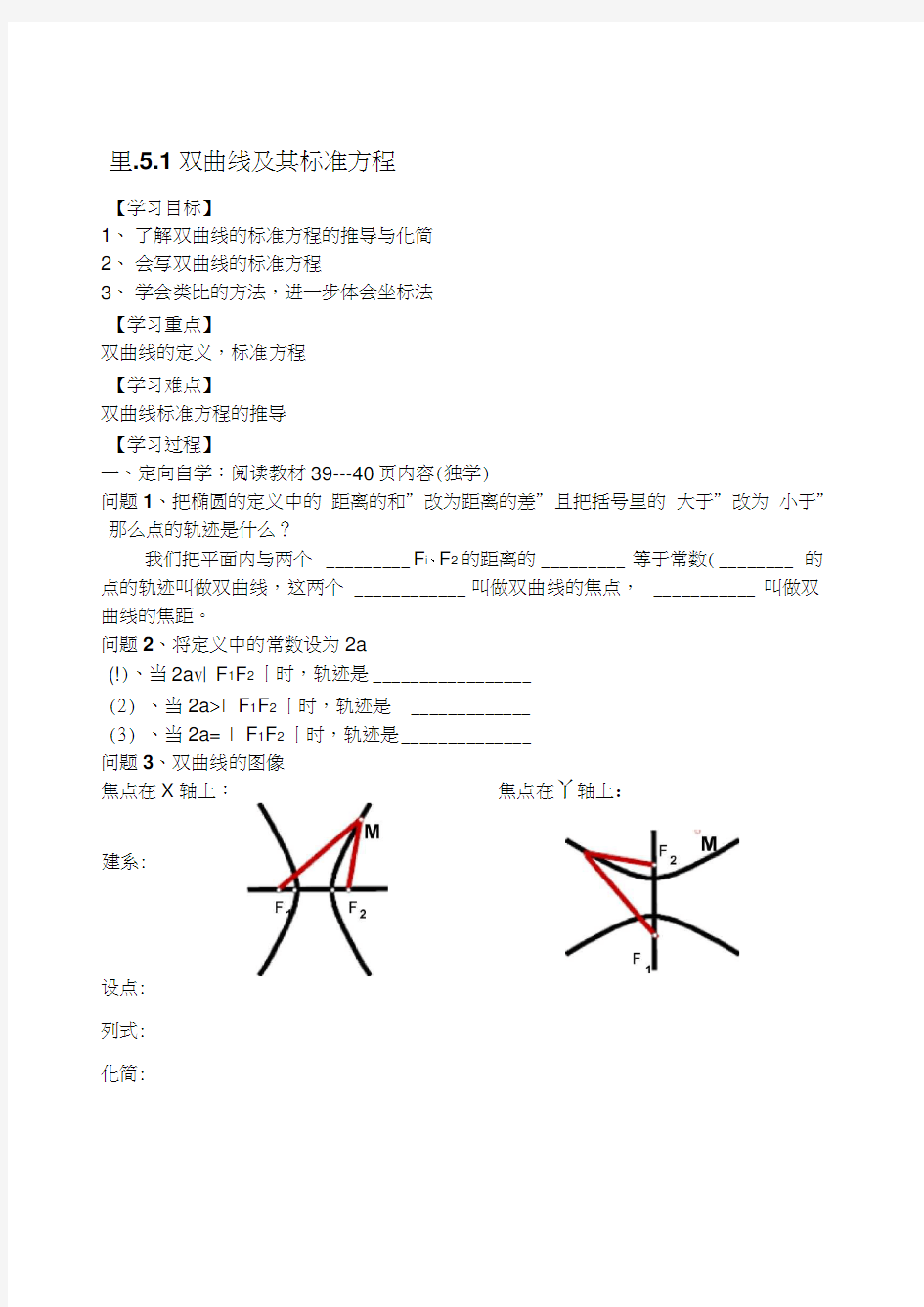 双曲线标准方程学案