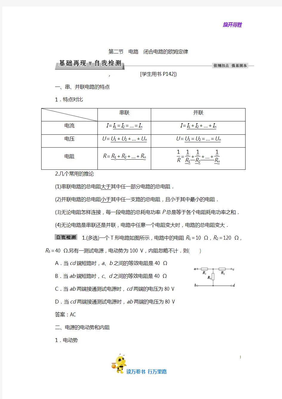 第二节电路闭合电路的欧姆定律——【江苏高考物理 精】