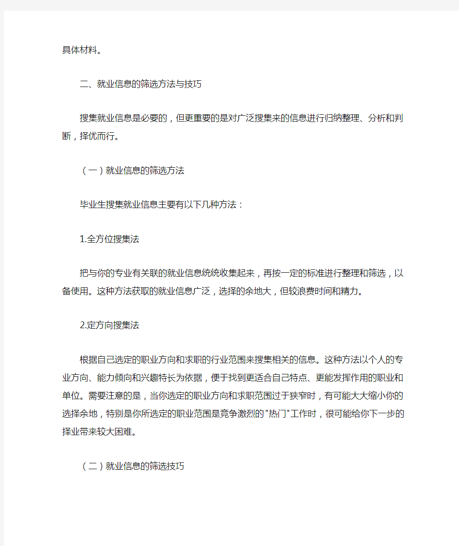 求职准备(二)分析就业信息