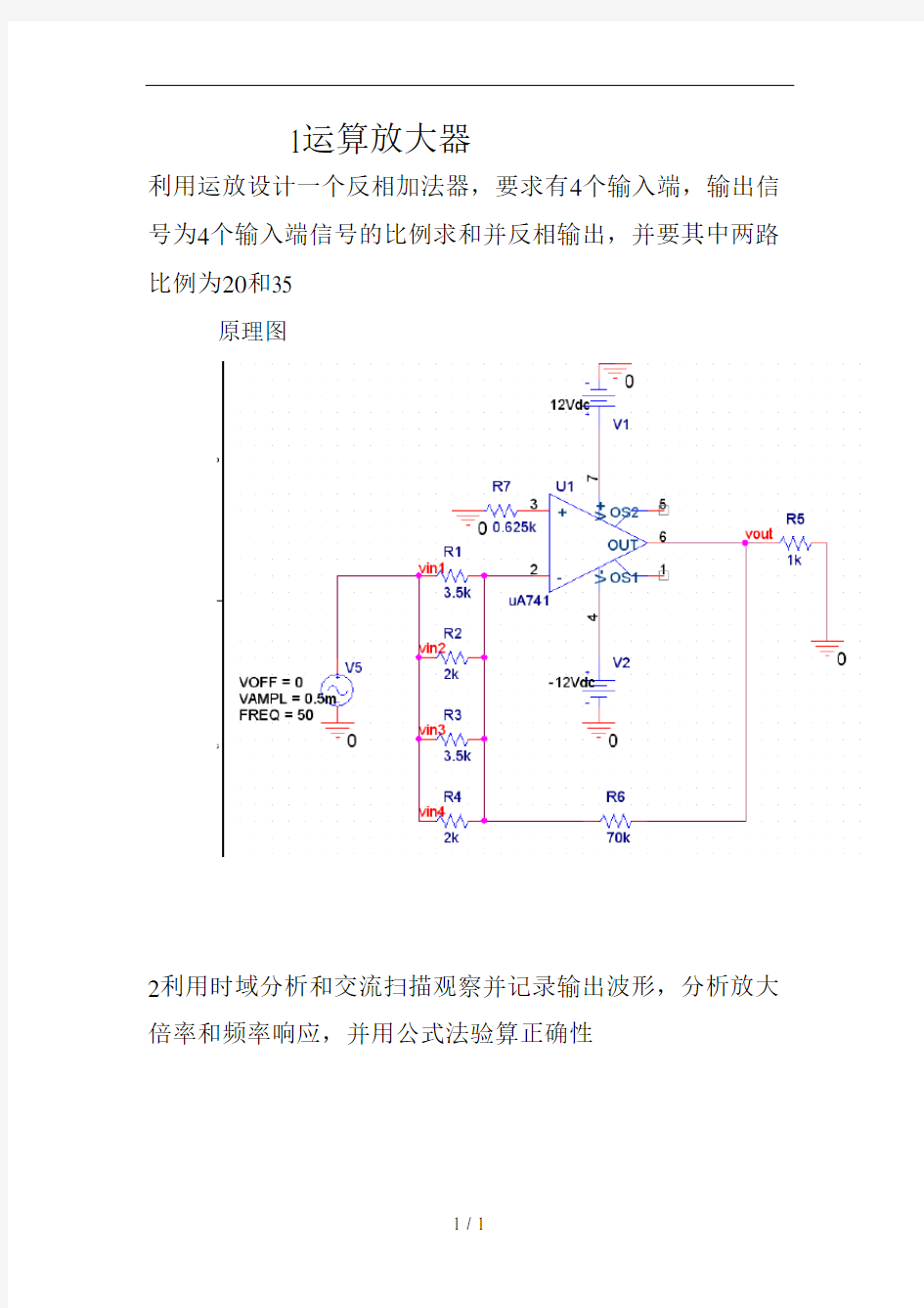 pspice运算放大器-反馈放大-串联稳压电路