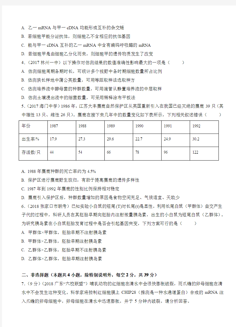 北京人大附中2018届高三上学期期末考试生物仿真(A)卷及答案