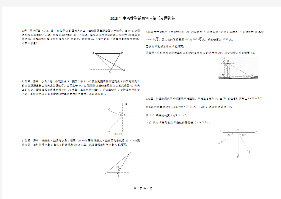 2018年中考数学解直角三角形专题训练