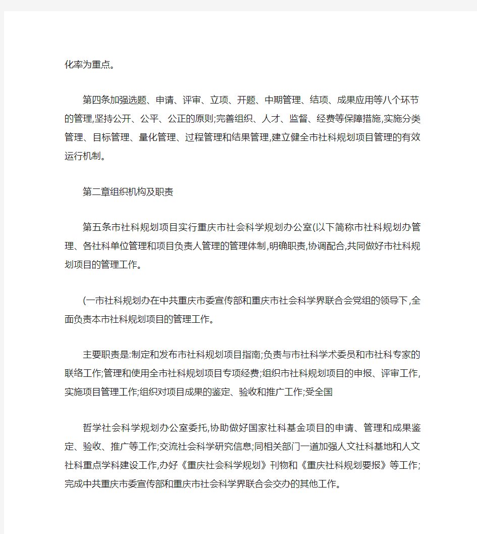 重庆市社科规划项目经费管理办法.