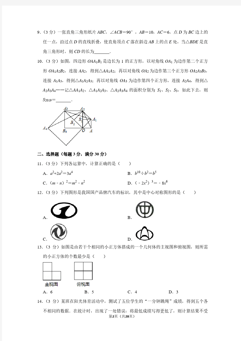 2019年黑龙江省鸡西市中考数学试卷(带解析)