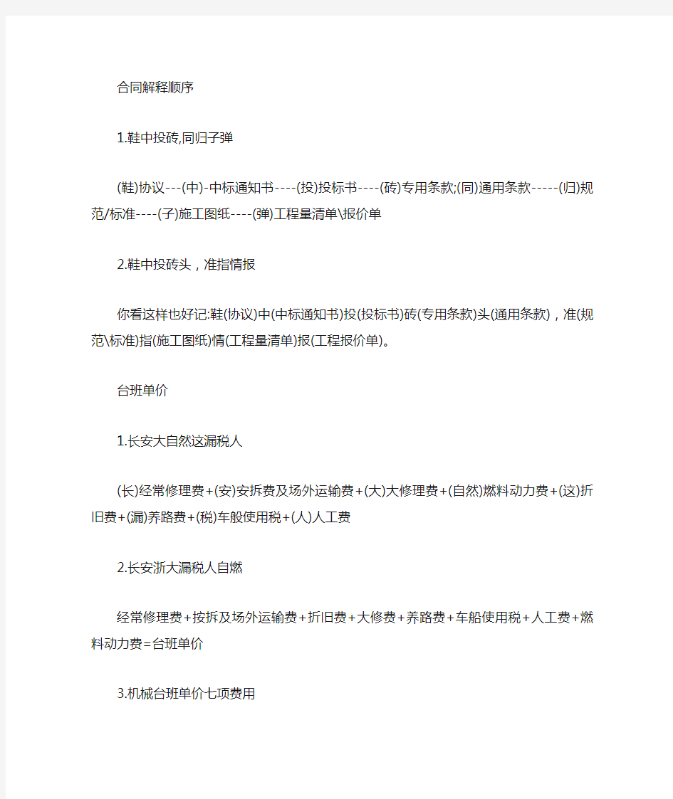 造价工程师记忆口诀