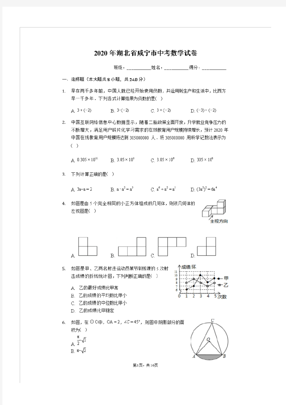 2020年湖北省咸宁市中考数学试卷(有详细解析)