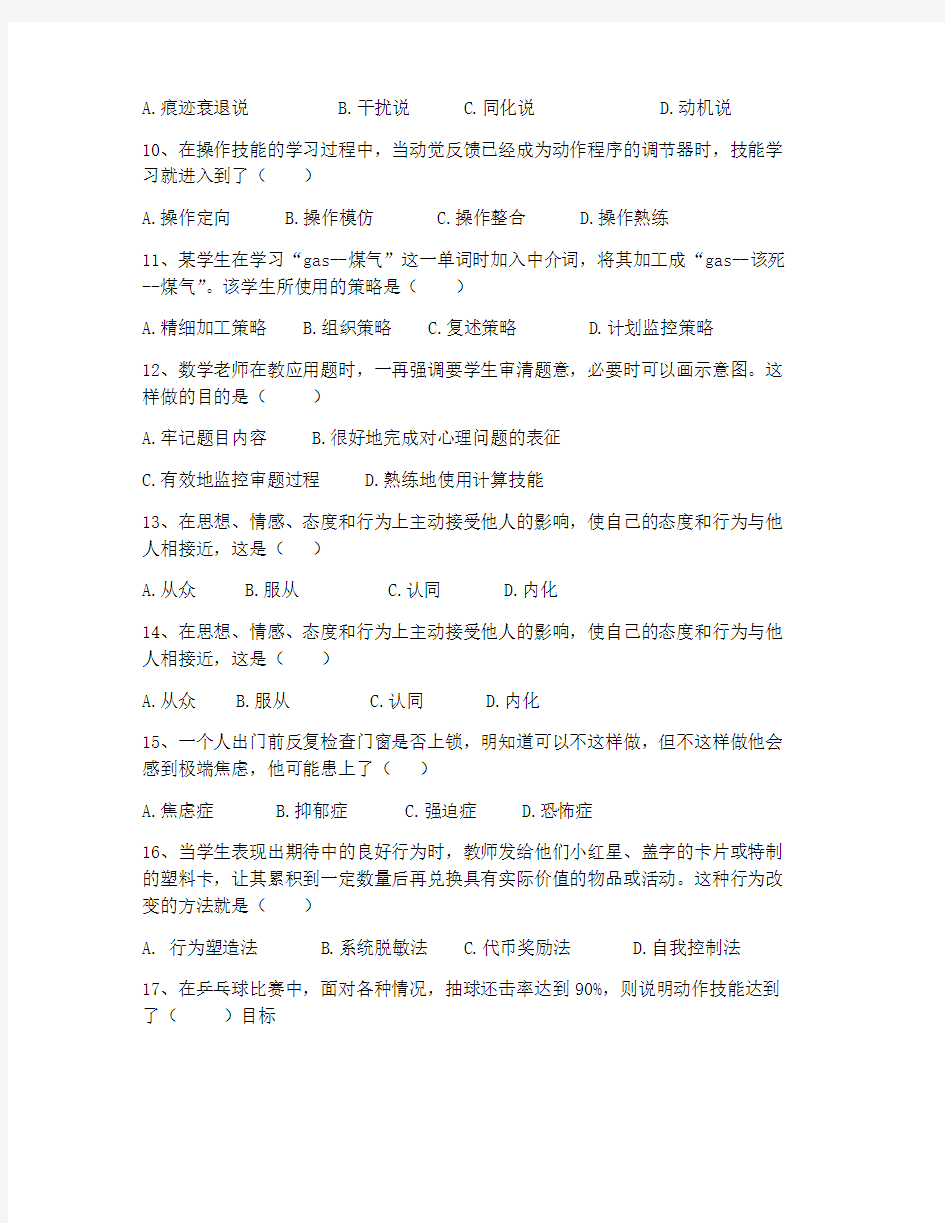 Removed_2018年昆明市官渡区教师招聘考试教育心理学押题卷 (2)