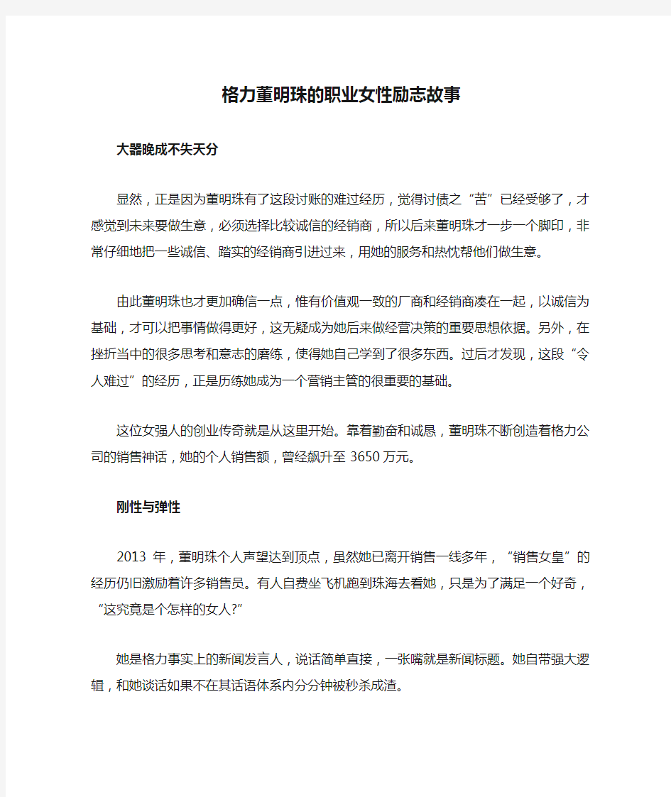 格力董明珠的职业女性励志故事