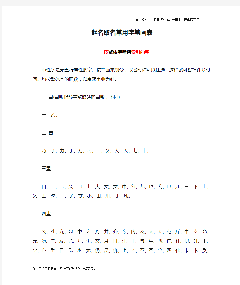 起名取名常用字笔画表