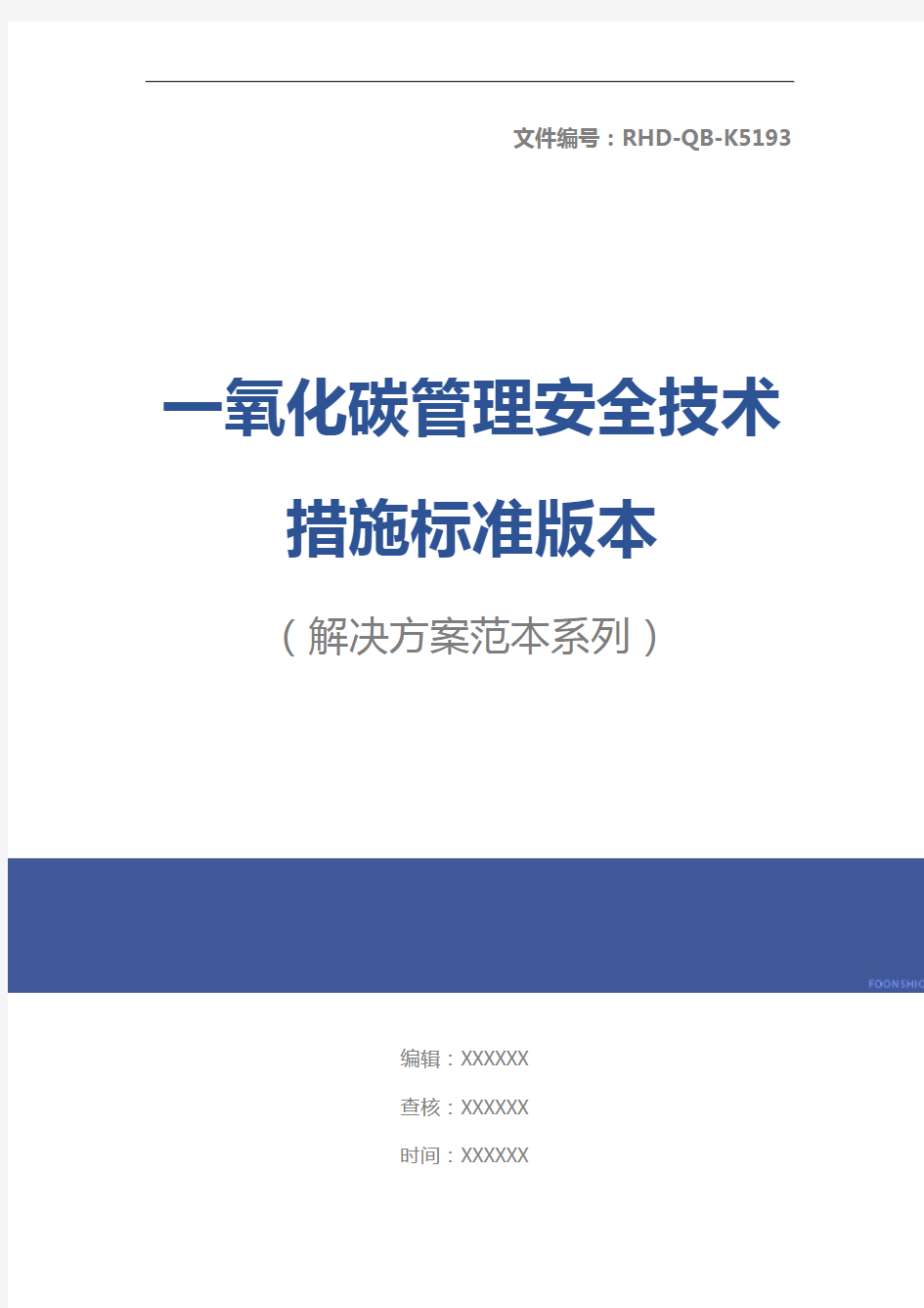 一氧化碳管理安全技术措施标准版本