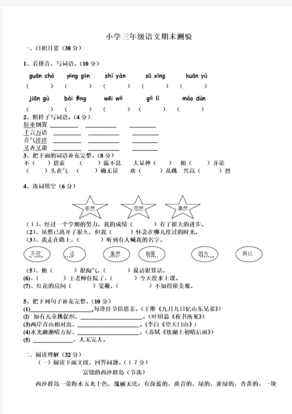 2018小学三年级语文上期末考试卷及答案