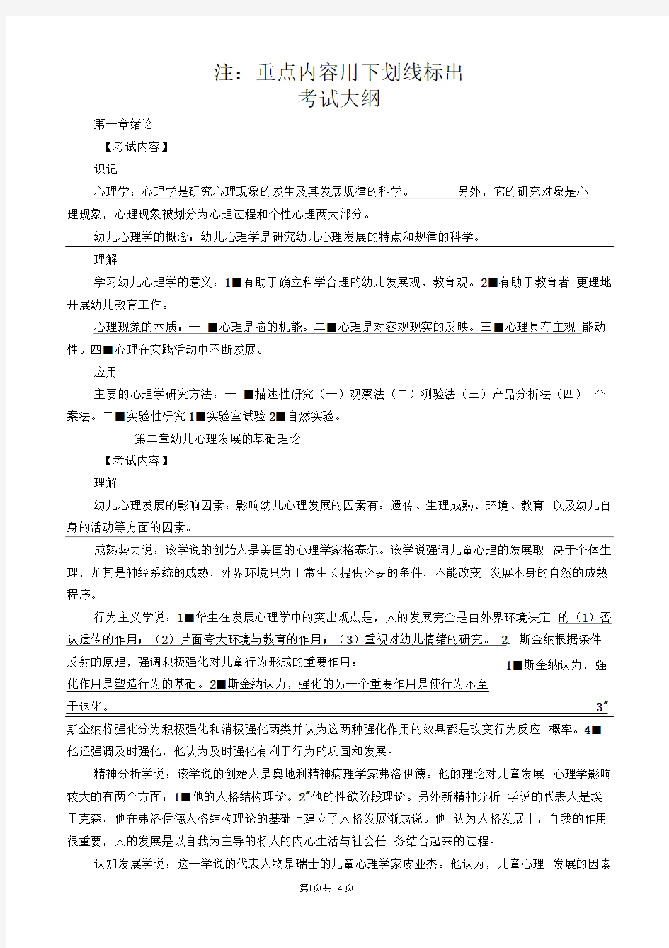 完整版幼儿心理学复习资料总汇1