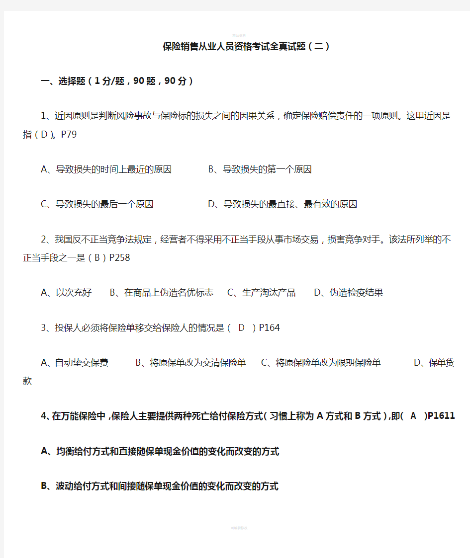 第2套试卷答案