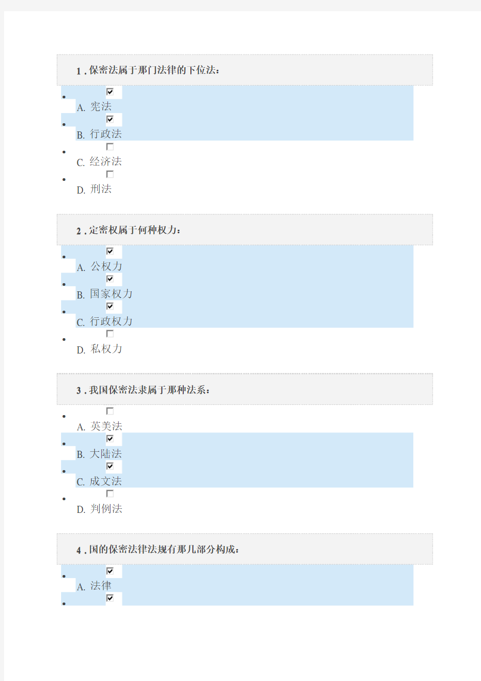 保密意识与保密常识教育考题