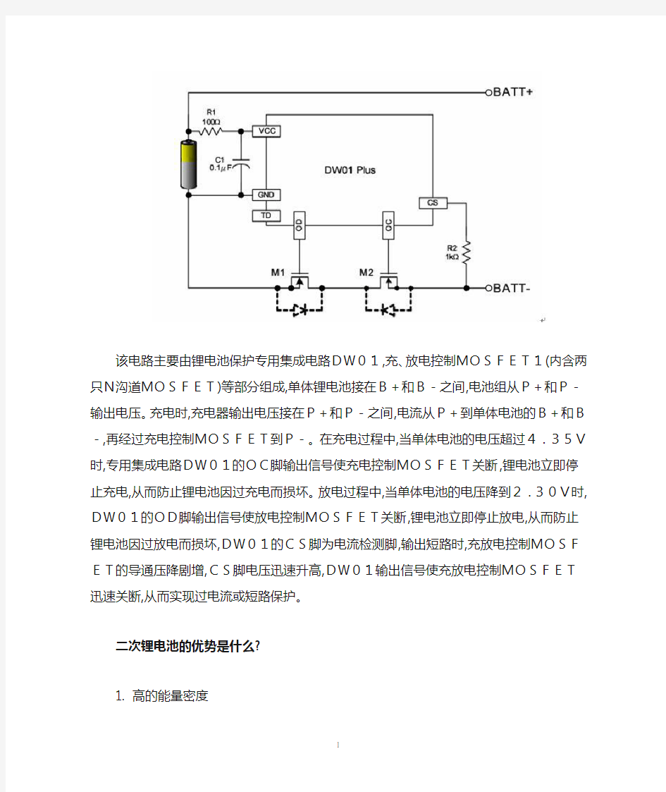 锂电池过充电-过放-短路保护电路详解