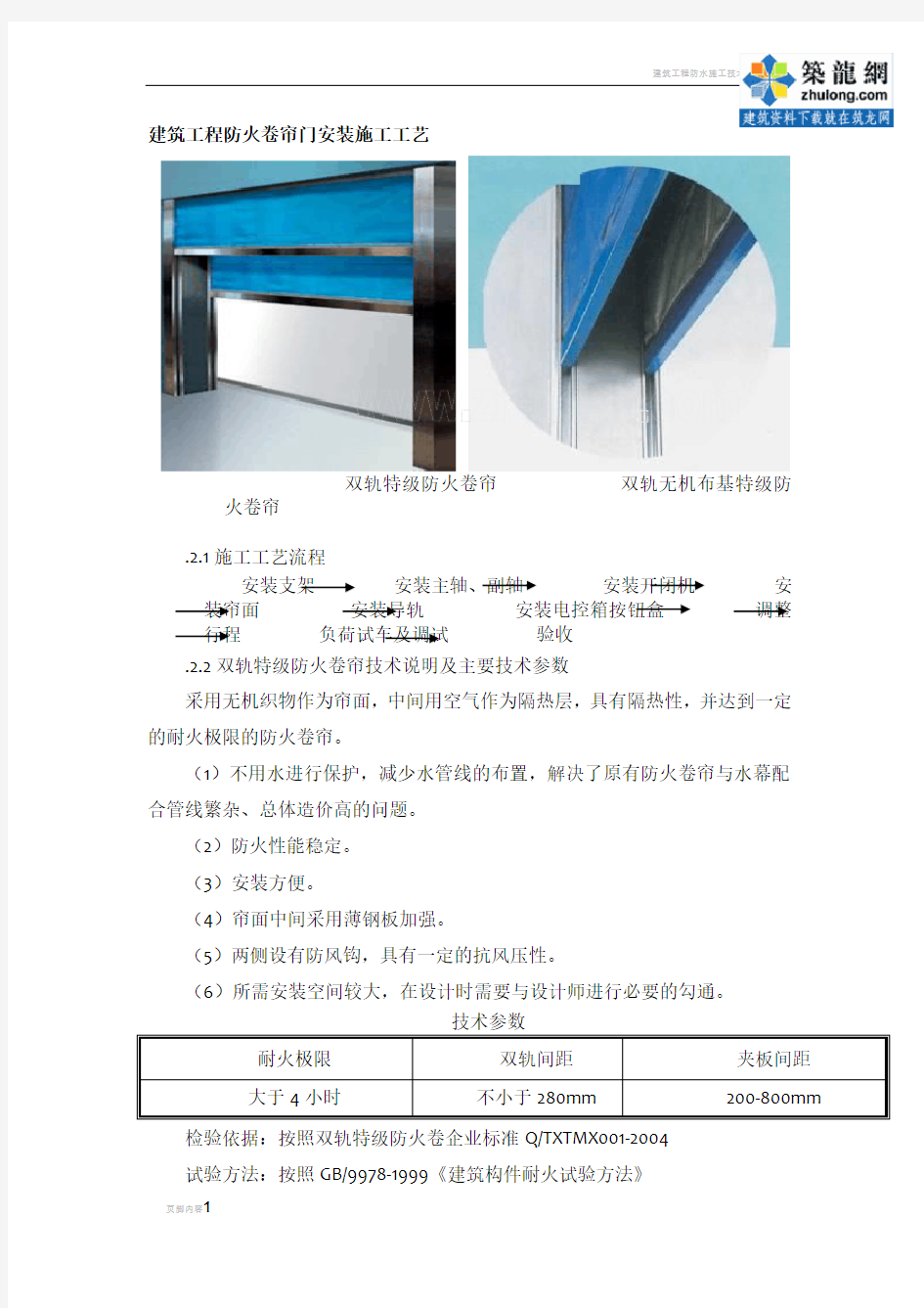 建筑工程防火卷帘门安装施工工艺