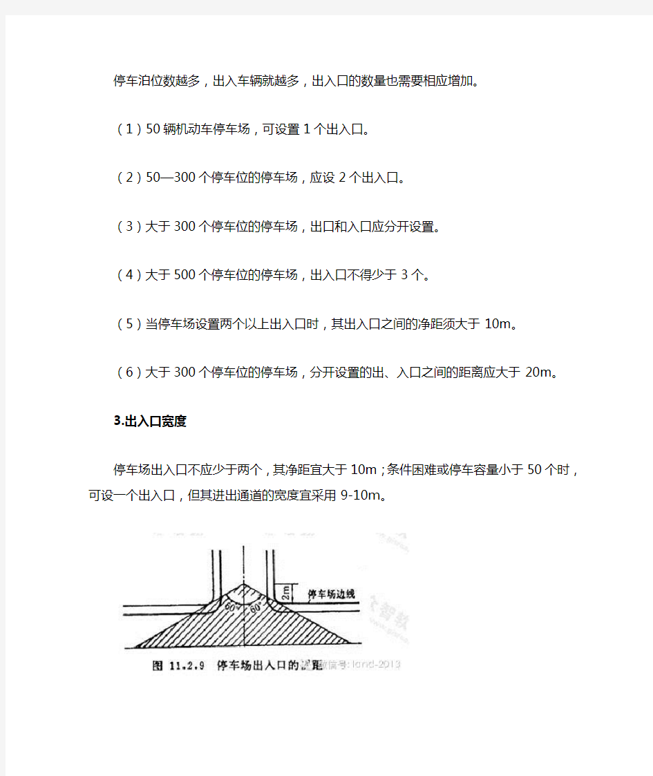 景观设计规范专辑(二)-停车场设计规范