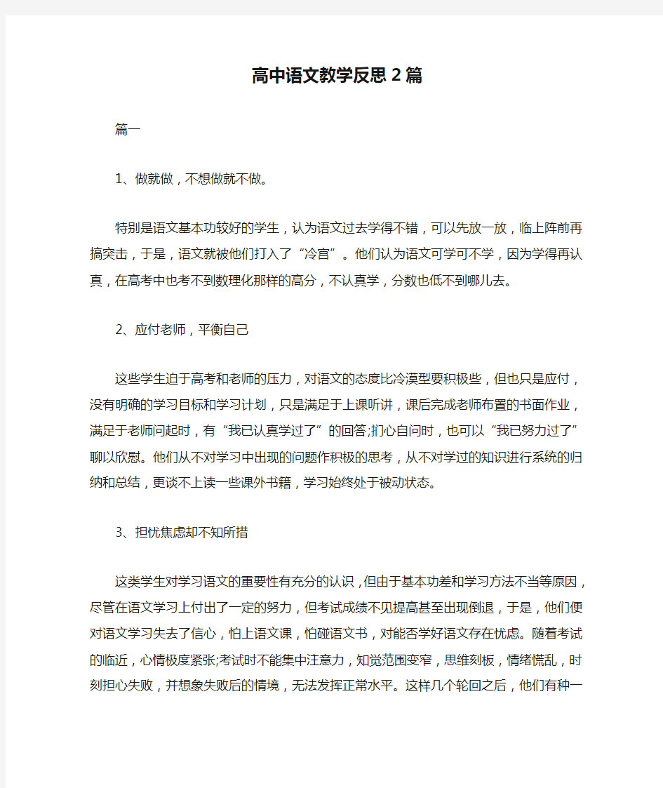 高中语文教学反思2篇