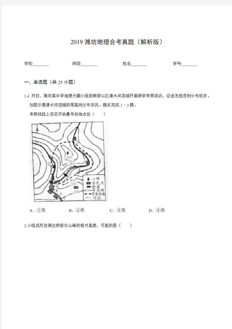 (完整版)2019潍坊地理会考真题(解析版)