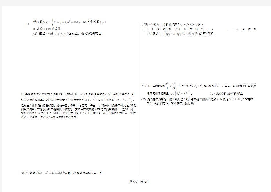 高三数学寒假作业三