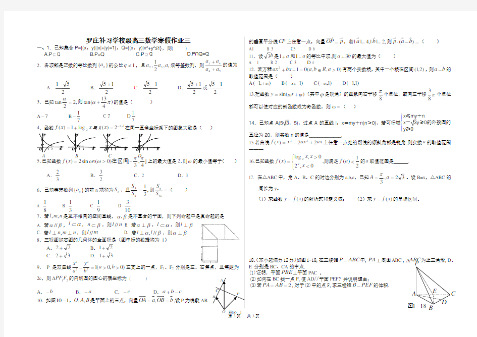 高三数学寒假作业三