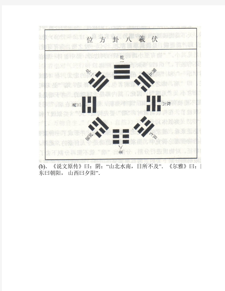 中国古代物理学史(提纲)-4
