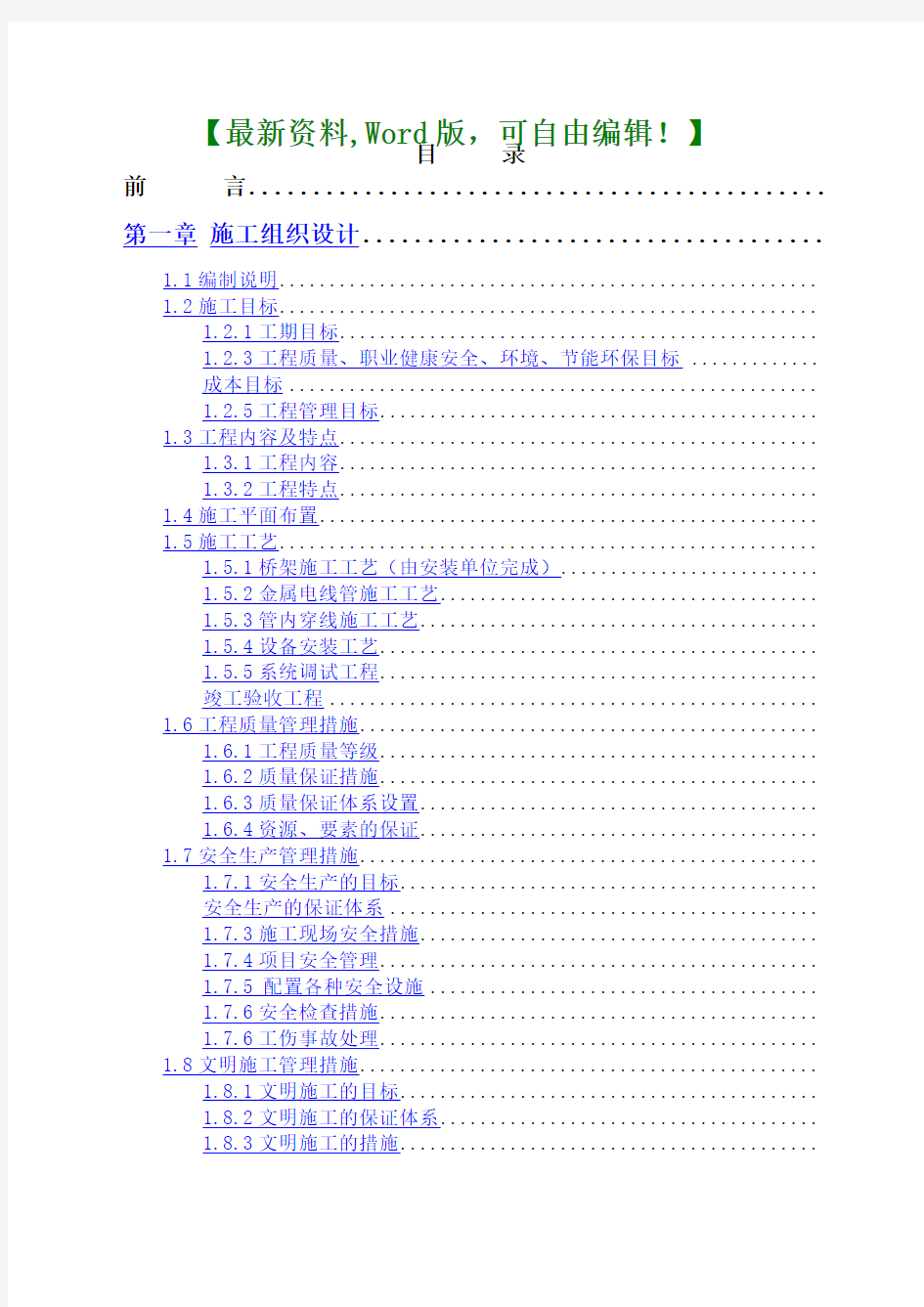 医院智能化系统工程施工组织设计方案